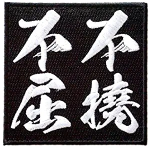 [Japan Import] 100% Embroidery Verclo Embroidered Morale Patch hutouhukutsu Kanji A0437